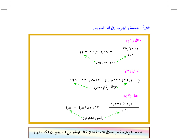 القياسات والحسابات الكيميائية