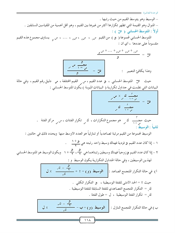 مقايس النزعة المركزية