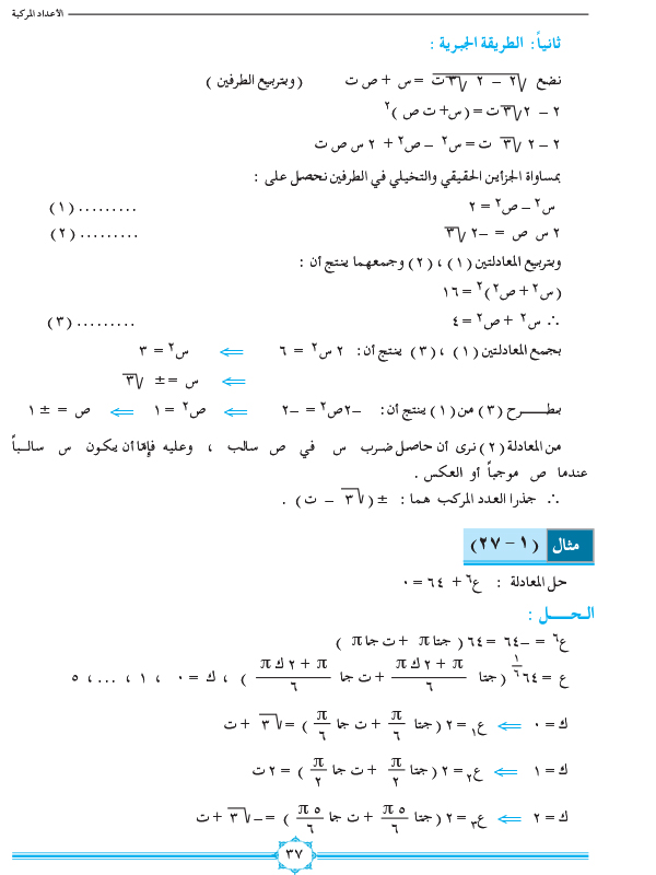 1-5 القوى والجذور