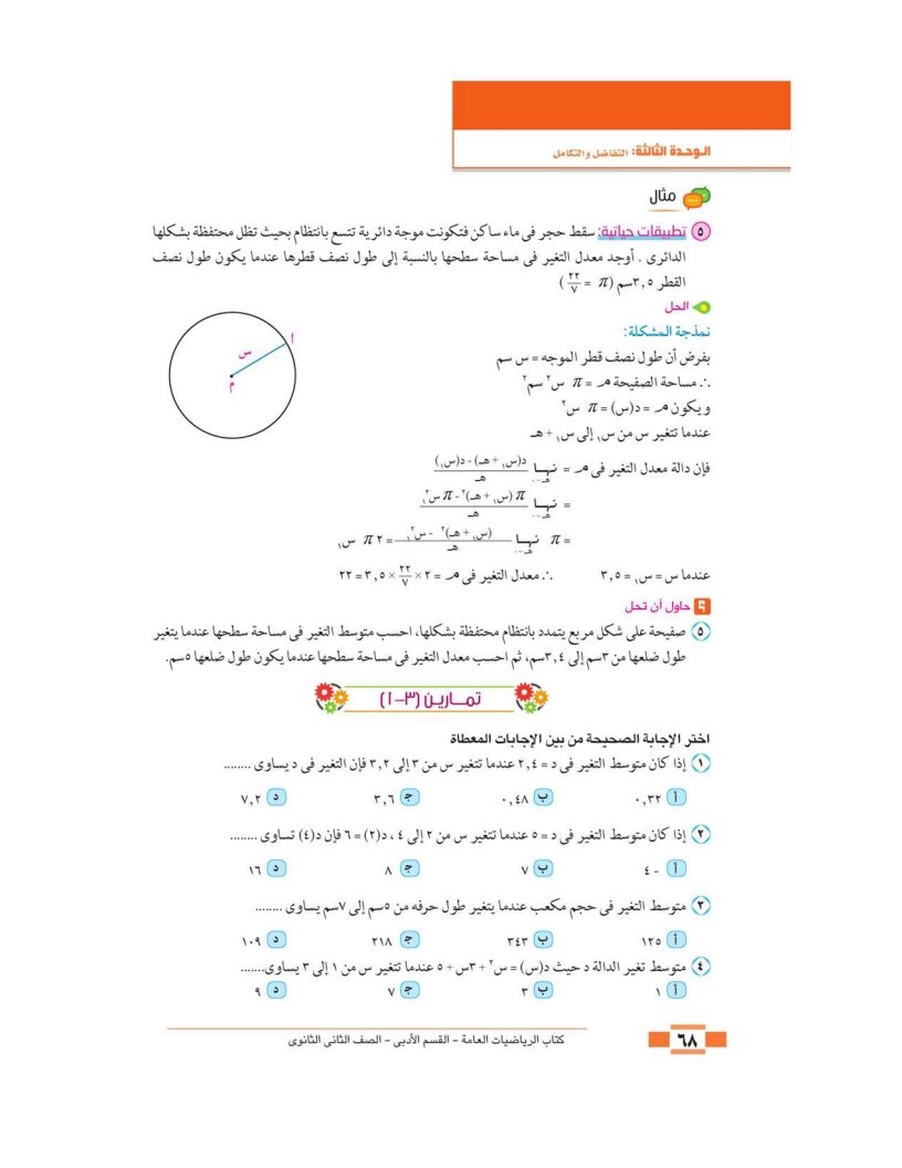 3-1: معدل التغير