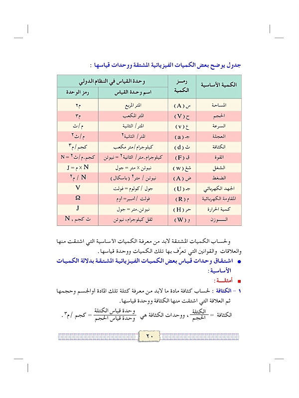 الكميات الفيزيائية