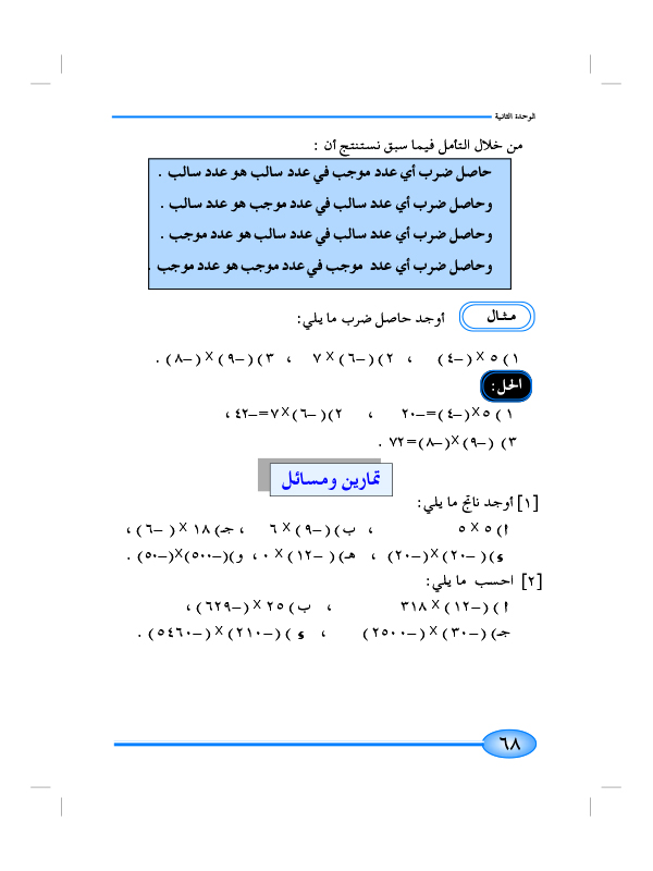 6-2 ضرب وقسمة الأعداد الصحيحة