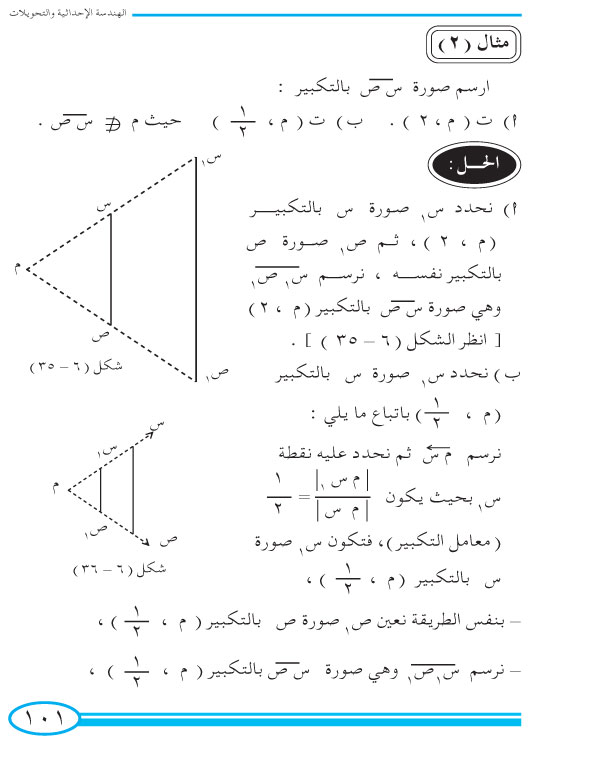 6-6 التكبير