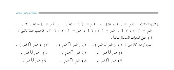 اتحاد وتقاطع الفترات