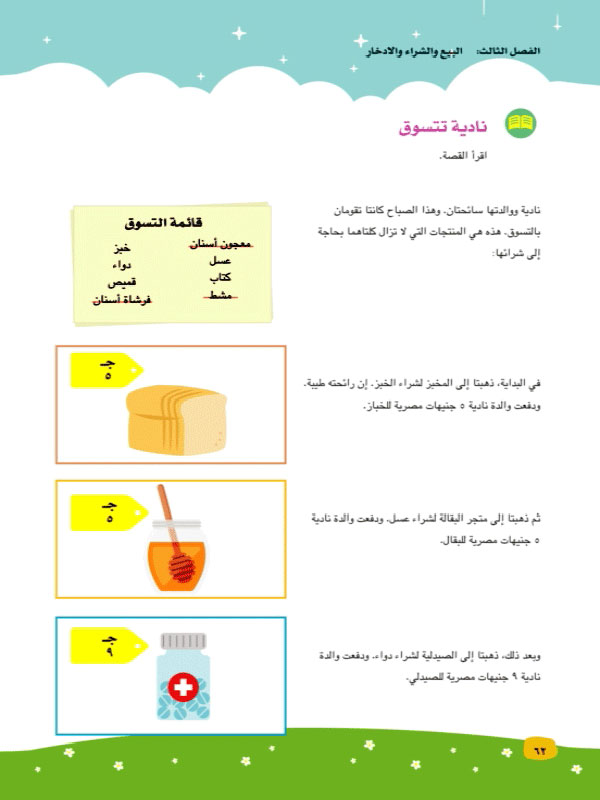 البيع والشراء والادخار