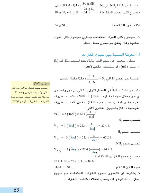 3-3: المعلومات التي تعطيها المعادلة الكيميائية المتوازنة