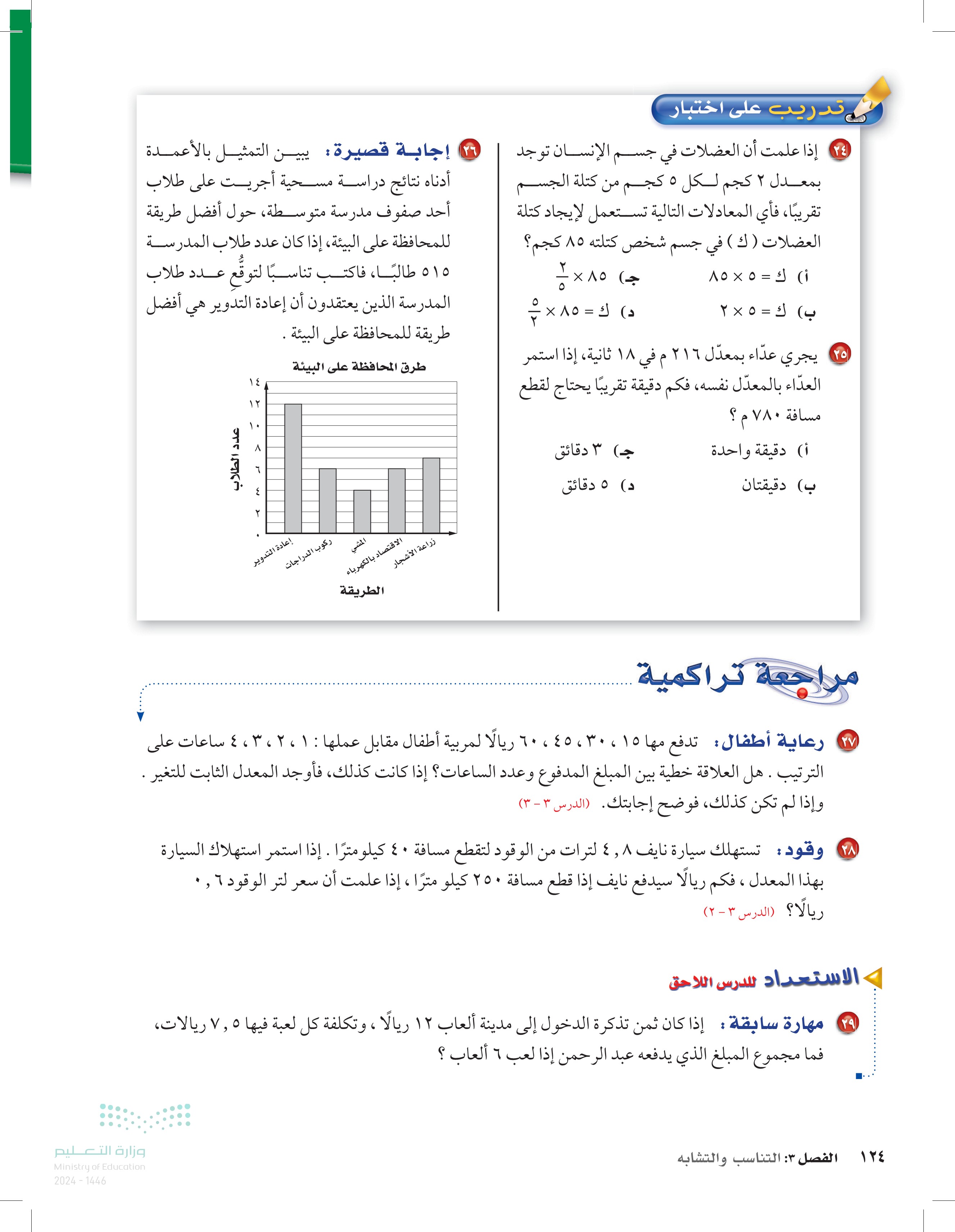 3-4 حل التناسب