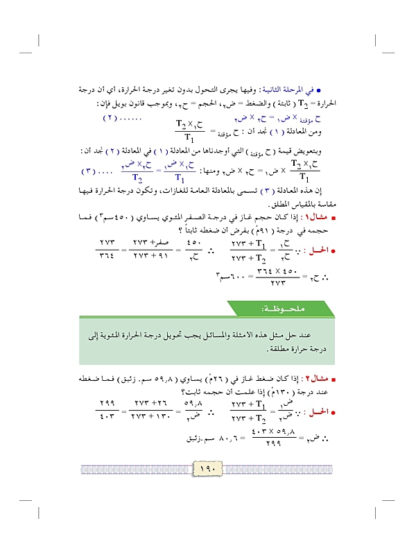 القانون العام للغازات