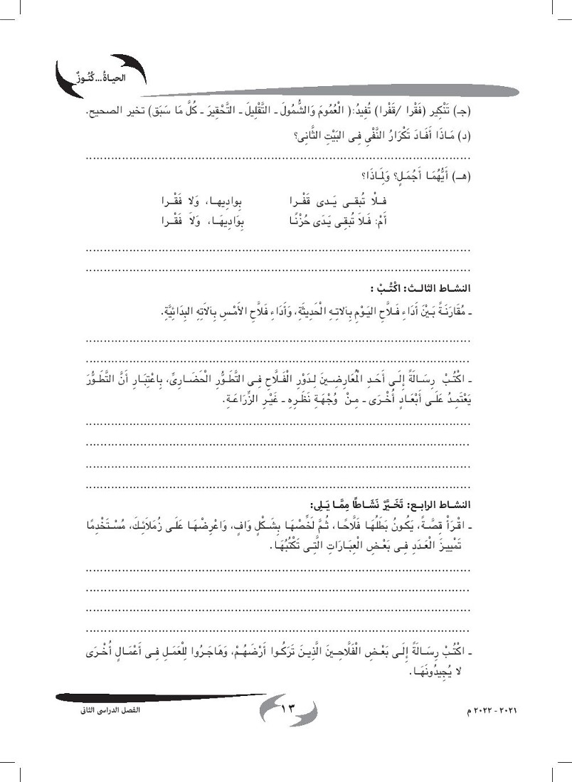 الدرس الثالث: الفلاح (شعر محمد الهراوي)