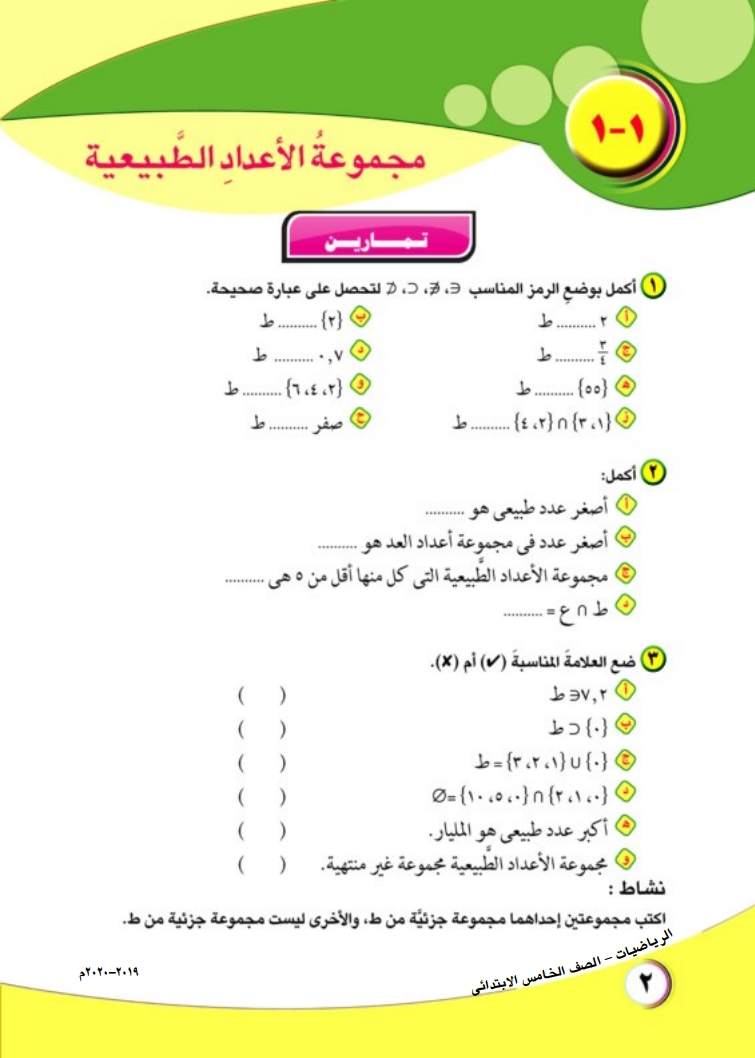 ( العدد -4 ينتمي لمجموعة الأعداد الكلية W صح أم خطأ )