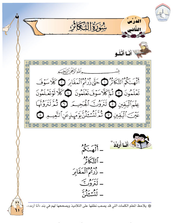 الدرس الثاني: سورة التكاثر