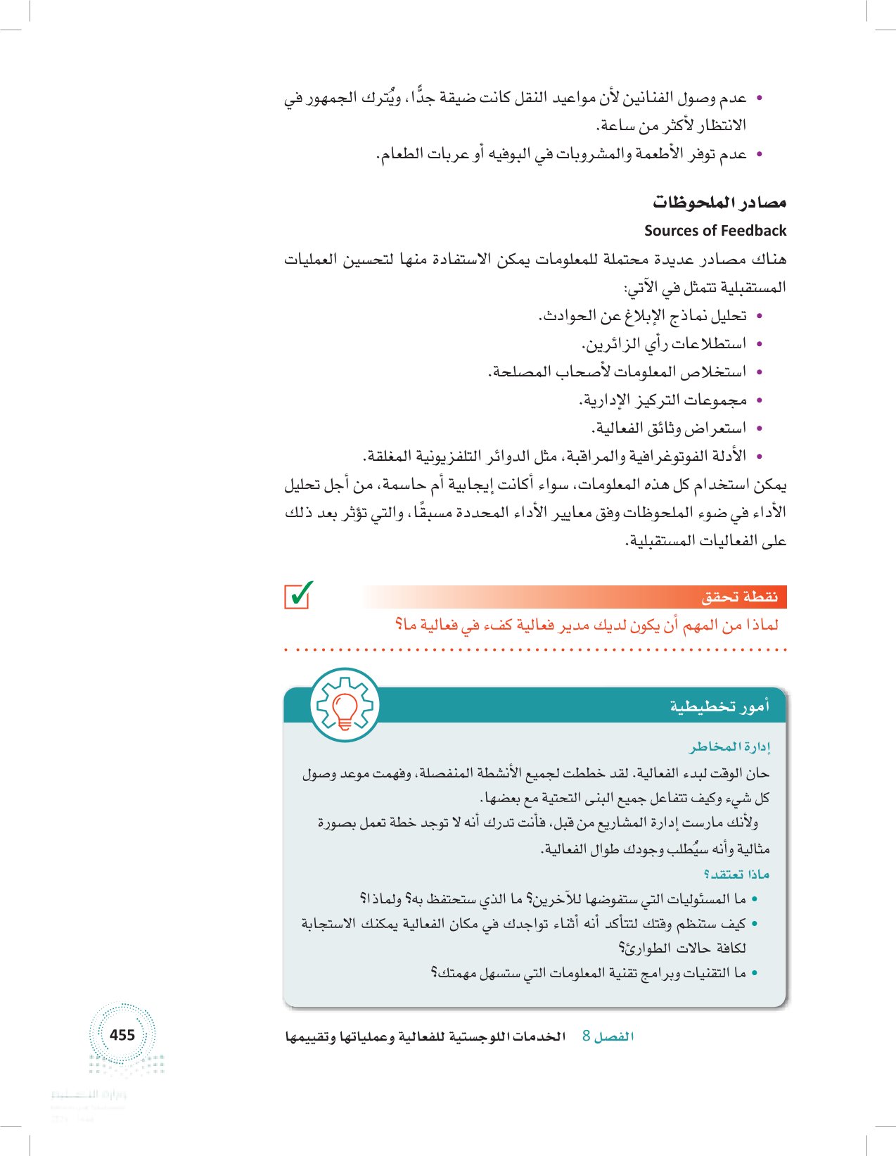 2.8 عمليات الفعالية