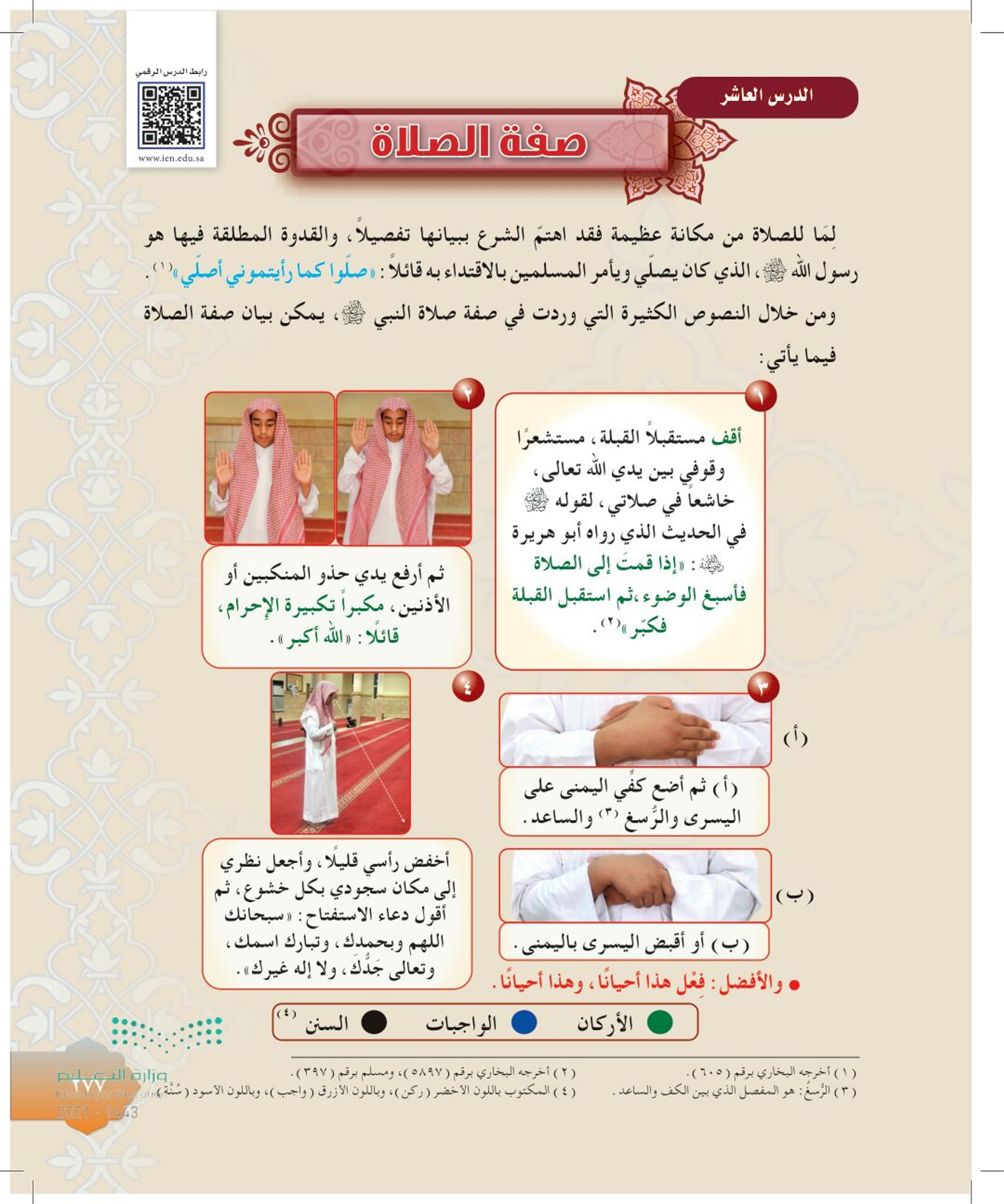 هداية الصلاة بيان صفة نوعا الهداية..