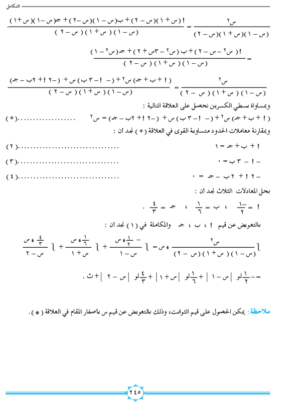 7-5 تكامل الدوال الكسرية