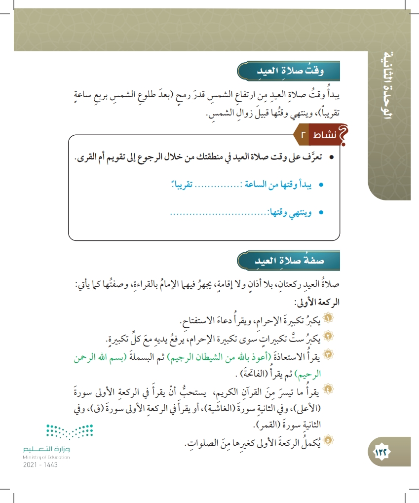 العيد بالساعة صلاة وقت موعد توقيت