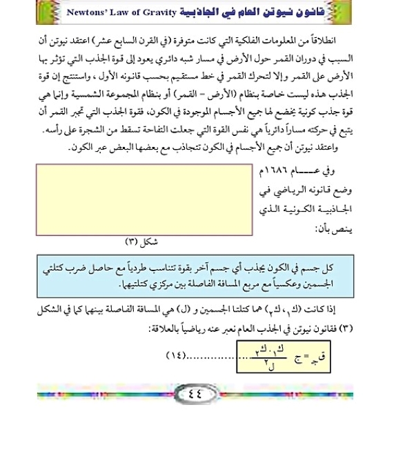 قانون نيوتن العام في الجاذبية