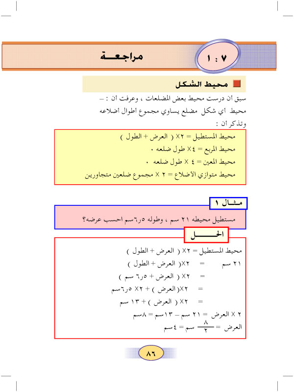 1:7 مراجعة