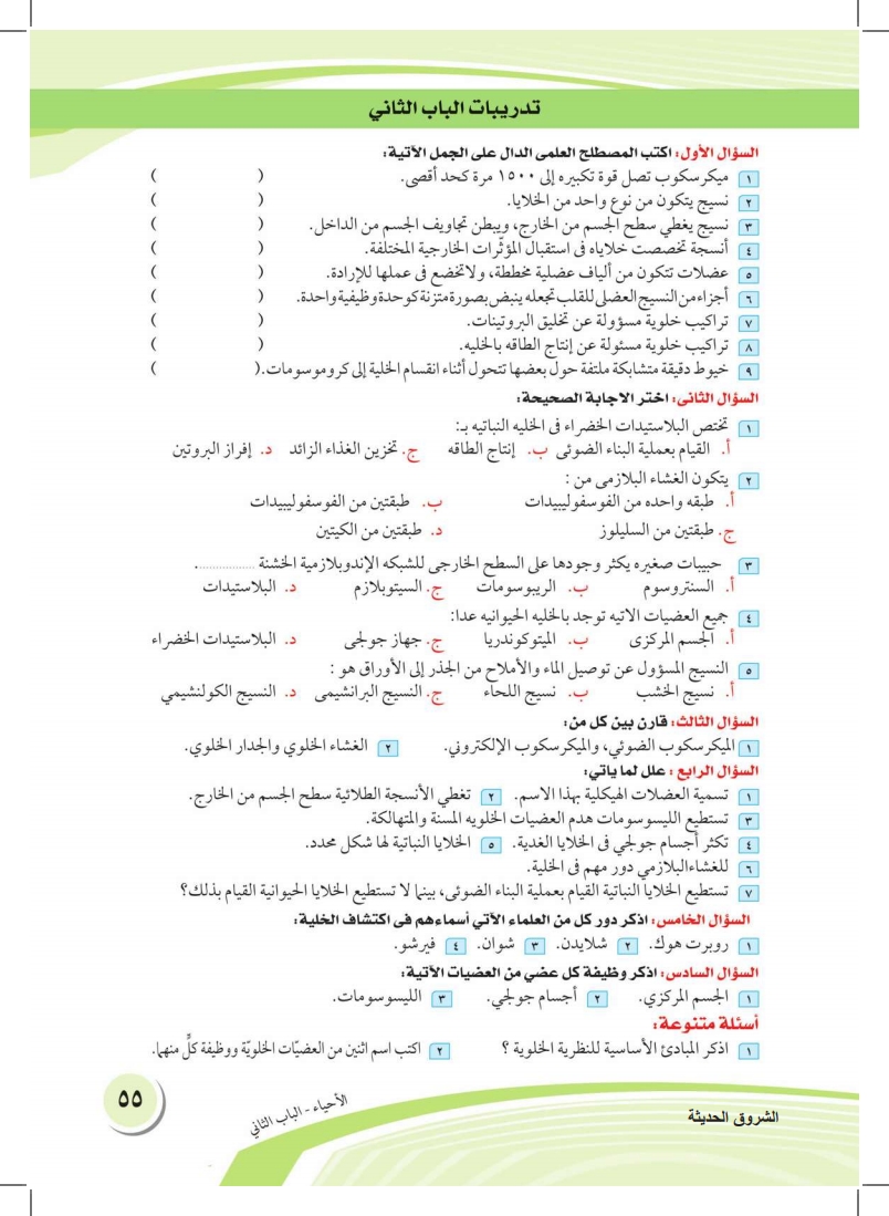 تدريبات الباب الثاني