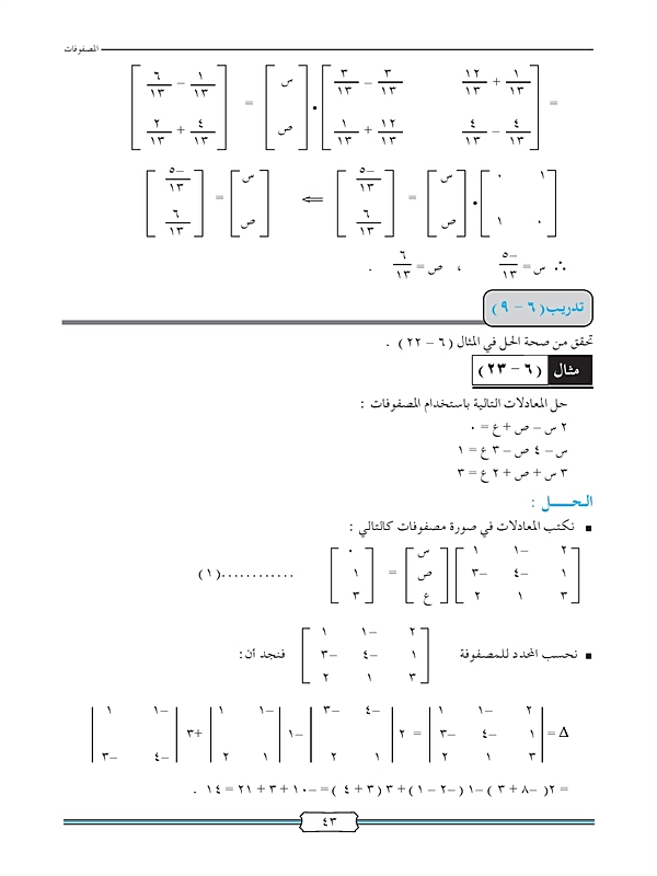 حل المعادلات من الدرجة الأولى