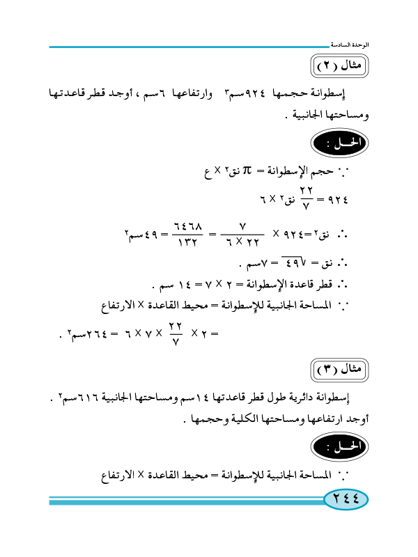 5-6 الاسطوانة