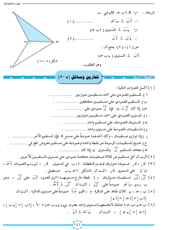 5-1 المستقيم العمودي على مستوى