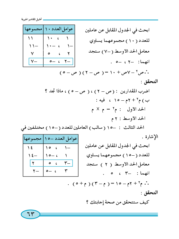 2:2 المقدار الثلاثي