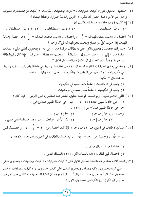 3-3 الاحتمال الشرطي وقانون الضرب والحوادث المستقلة