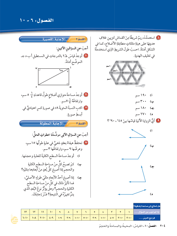 مساحة سطح المنشور الرباعي - الرياضيات الفصل الثاني - سادس ابتدائي 