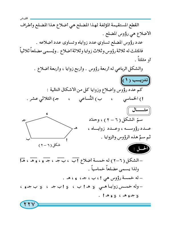 1-6 المضلعات