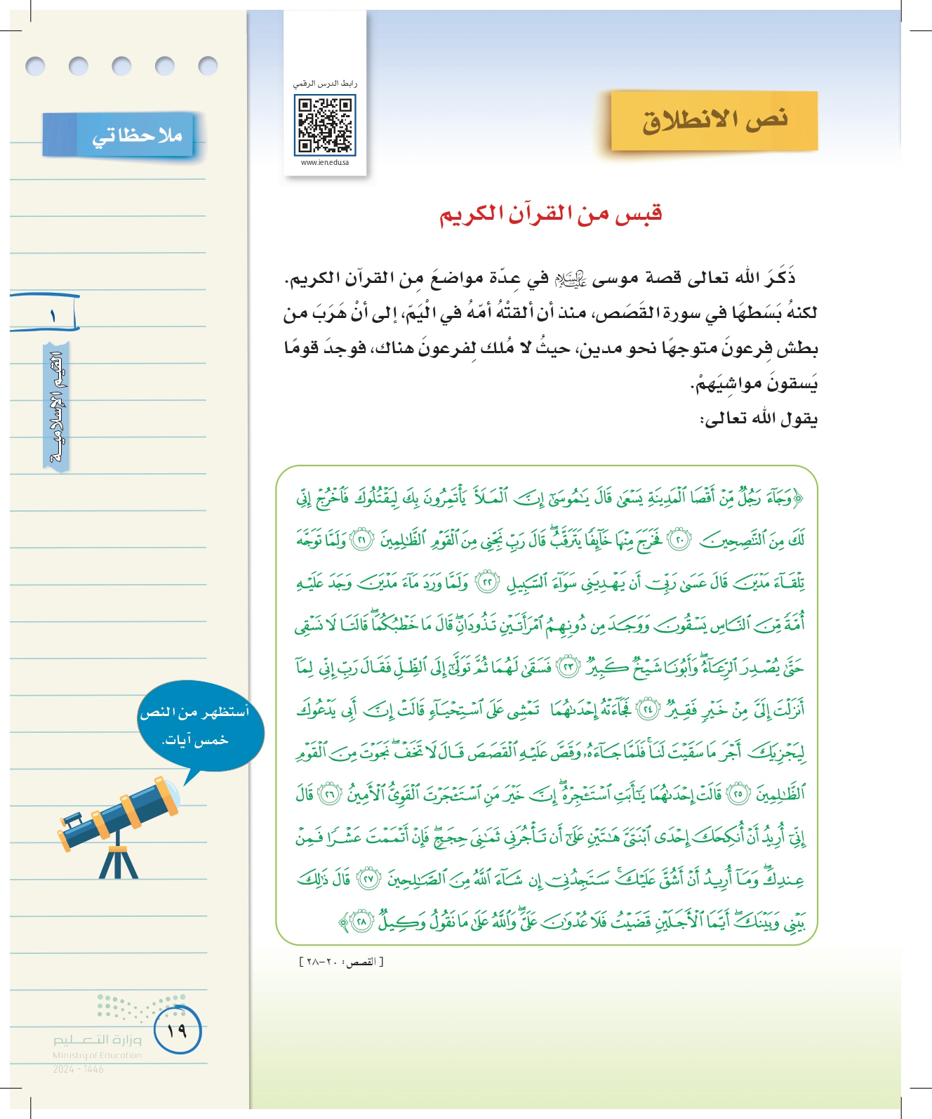قبس من القرآن الكريم
