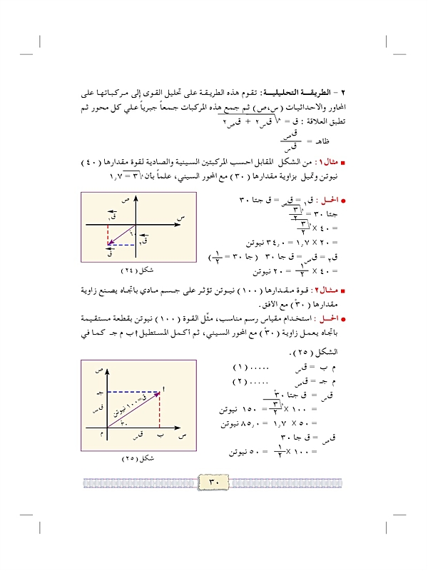 الكميات القياسية والكميات المتجهة