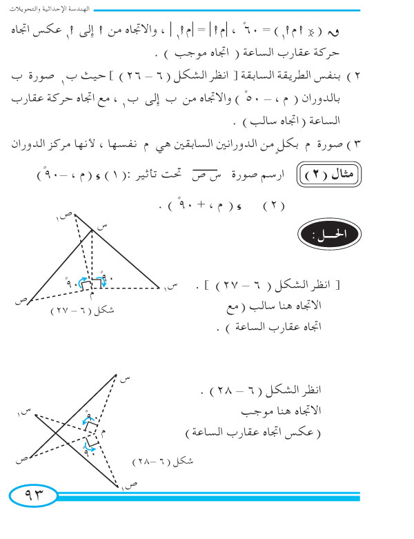 5-6 الدوران