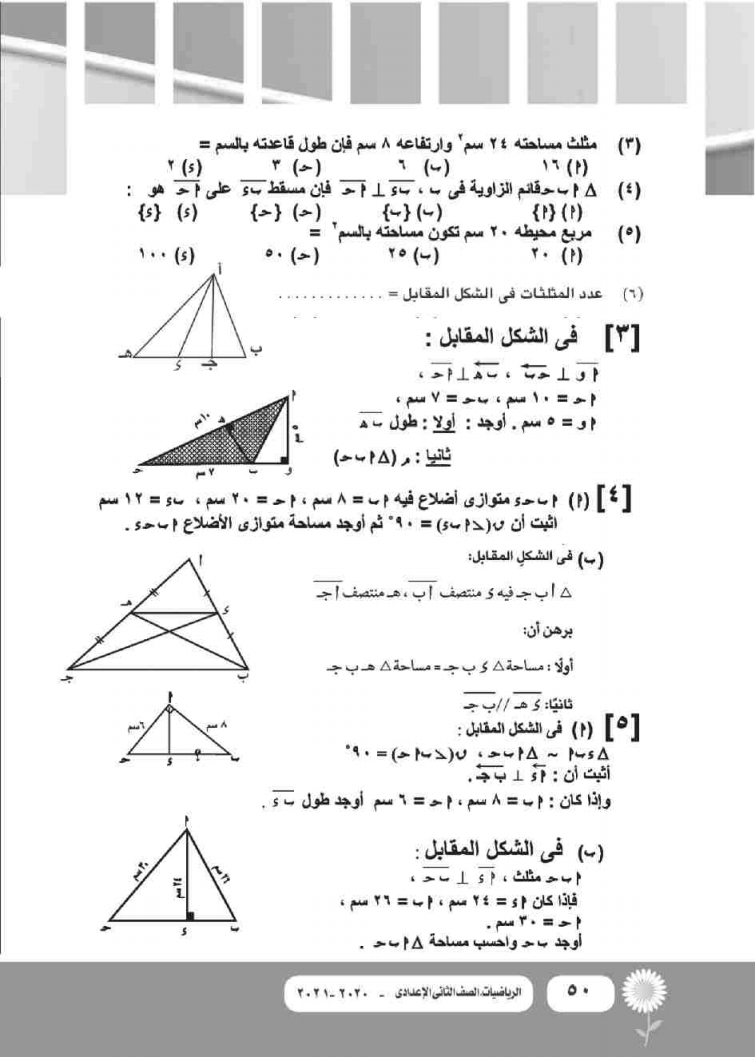 نماذج امتحانات الهندسة