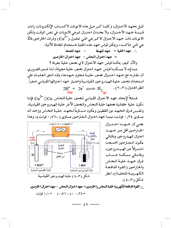 الخلايا الجلفانية