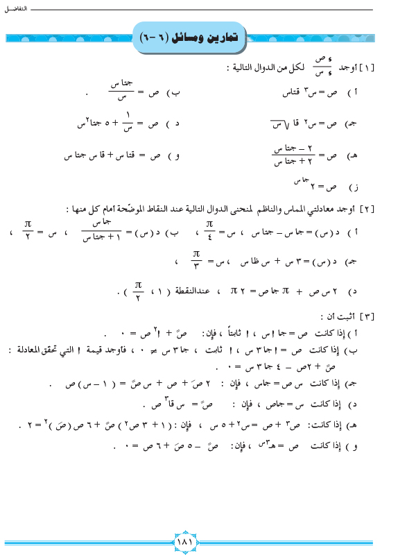 6-6 مشتقة الدوال المثلثية