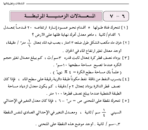 6-7 المعدلات الزمنية المرتبطة