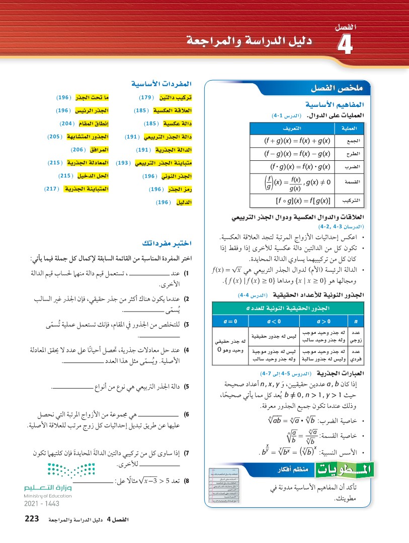 توسع حل المعادلات والمتباينات الجذرية رياضيات 3 ثاني ثانوي المنهج