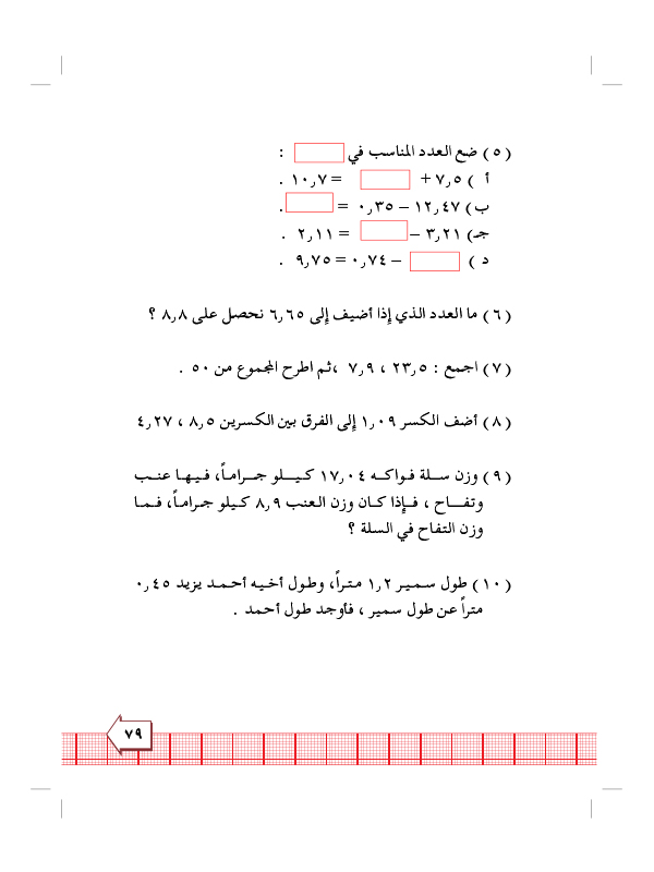 6:5 تدريبات ومسائل على الجمع والطرح