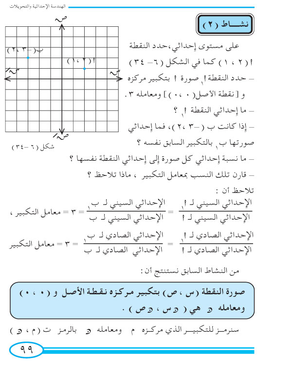 6-6 التكبير