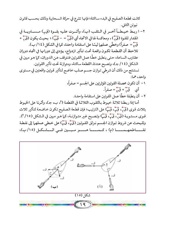 توازن جسم صلب