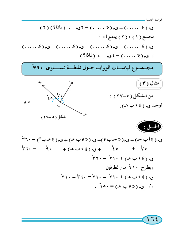 3-5 الزوايا المتقابلة بالرأس