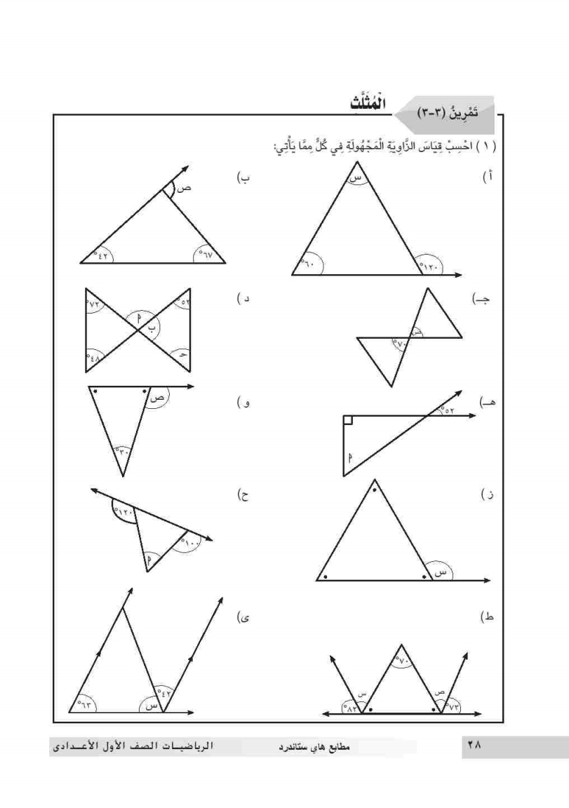 تمرين 3-3 المثلث