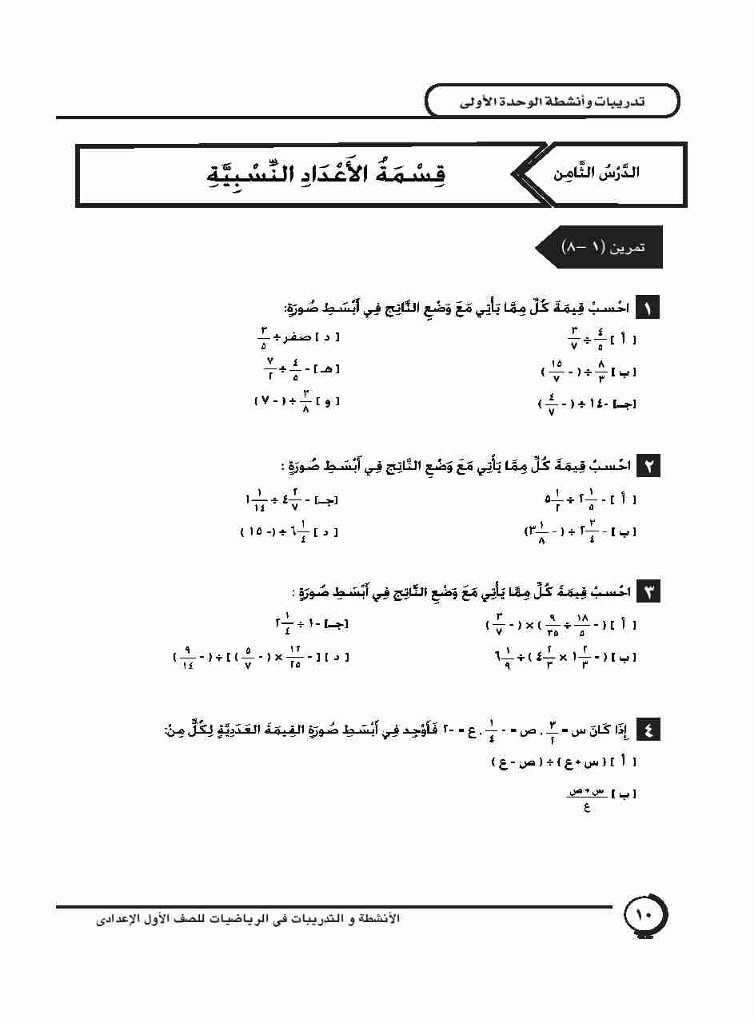 الدرس الثامن: قسمة الأعداد النسبية