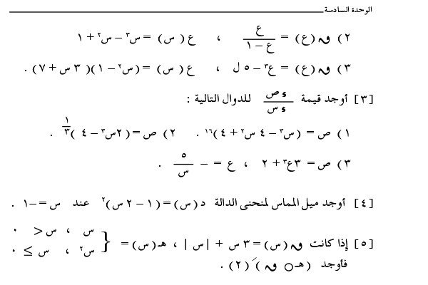 6-2 مشتقة تركيب دالتين (قاعدة التسلسل)