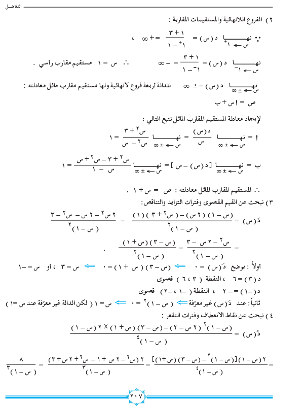 6-9 دراسة تغير الدالة