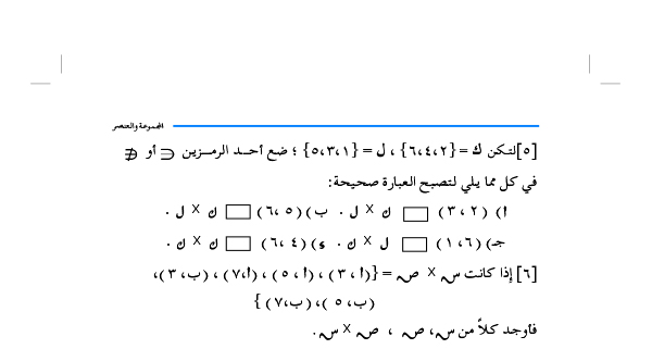 9-1 حاصل ضرب مجموعتين