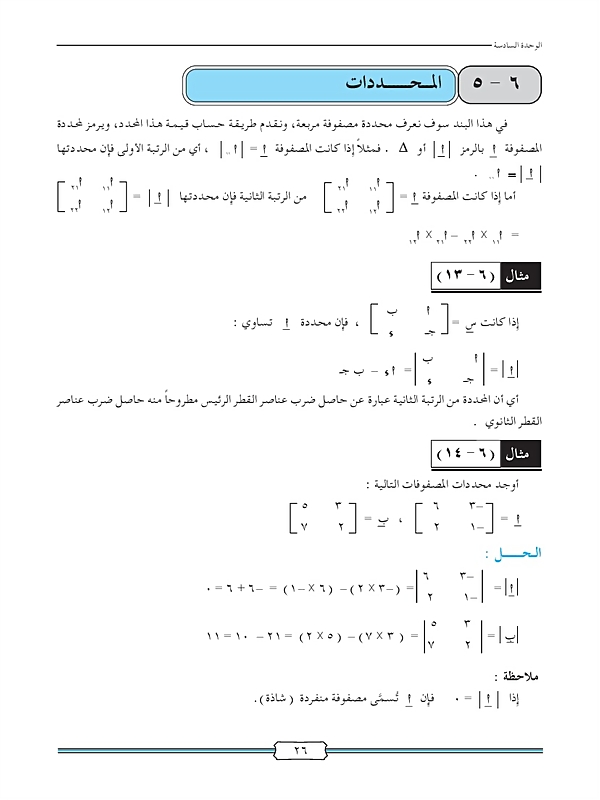 المحددات