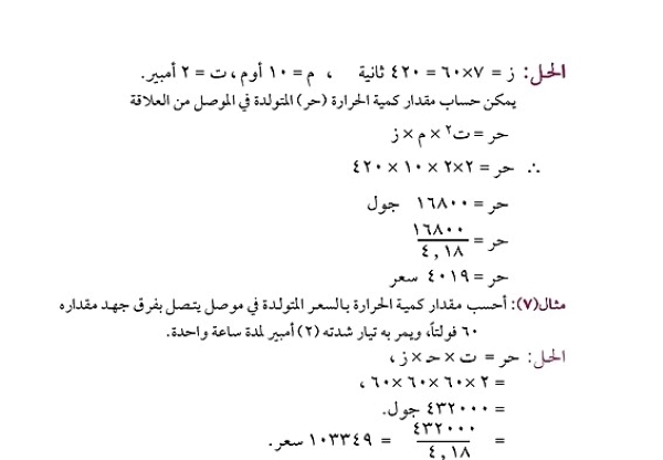 التأثيرات الحرارية للتيار المستمر