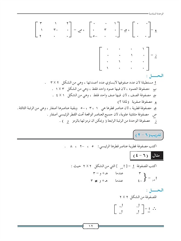 بعض المصفوفات الخاصة