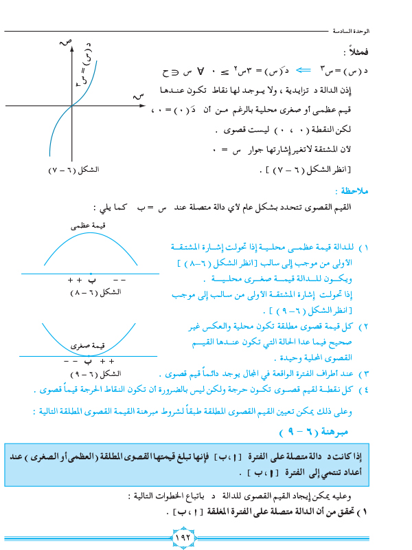 6-8 القيم القصوى